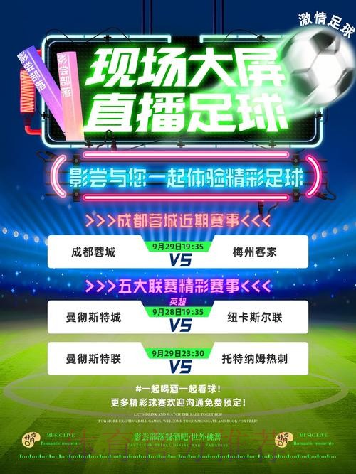 高清直播，铸就世界杯投注极致体验